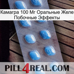 Камагра 100 Мг Оральные Желе Побочные Эффекты viagra3